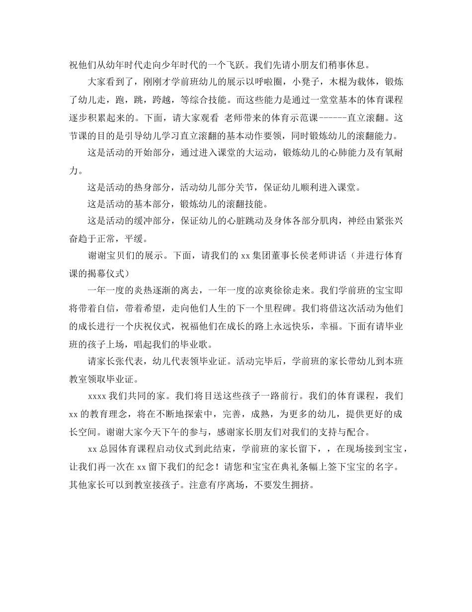 体育课程启动仪式暨大班毕业典礼的主持词 _第2页