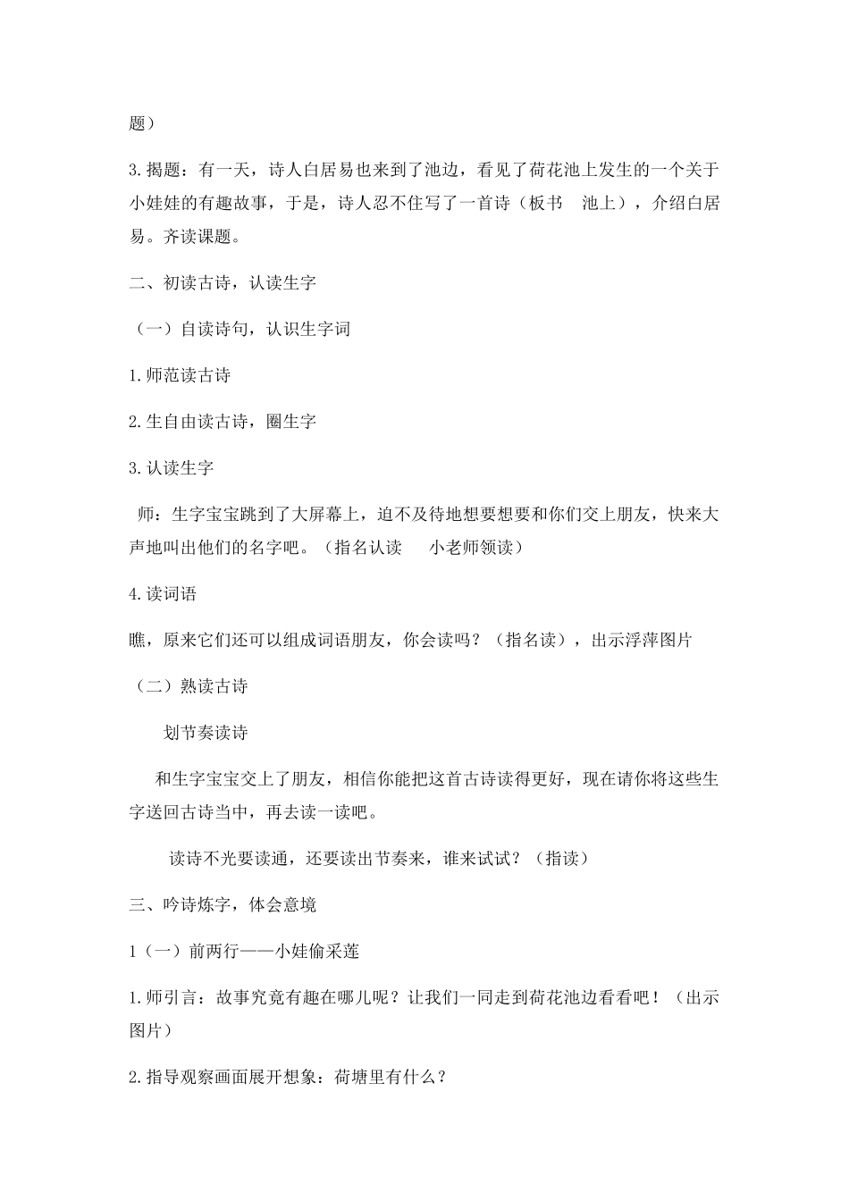 (部编)人教语文2011课标版一年级下册池上-(8)_第2页