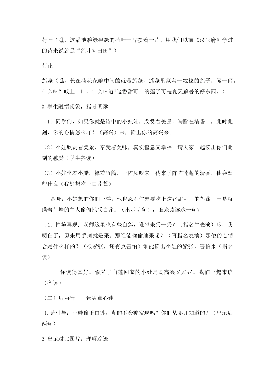 (部编)人教语文2011课标版一年级下册池上-(8)_第3页