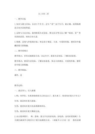 (部编)人教语文2011课标版一年级下册池上-(8)