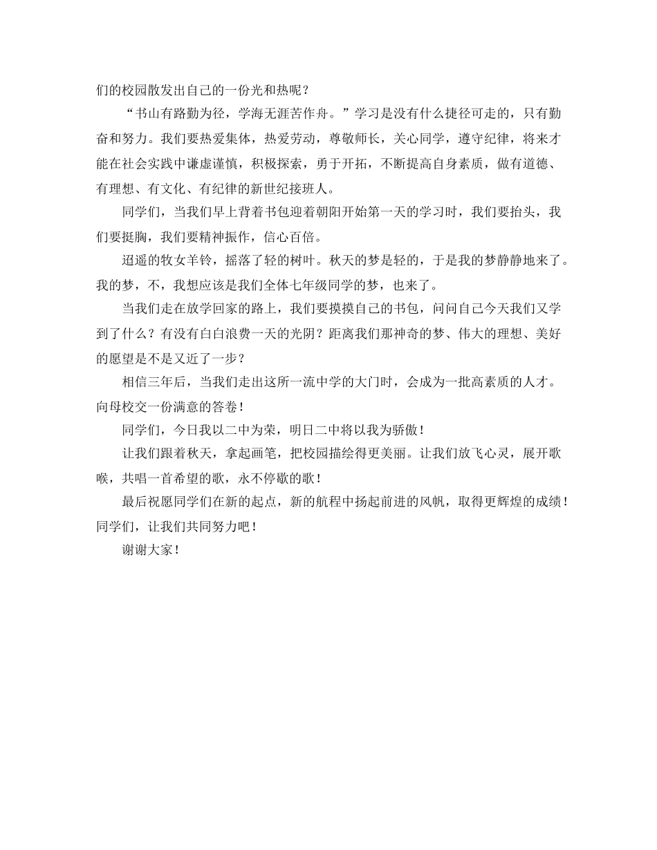 竞聘校长演讲稿1000字 _第2页