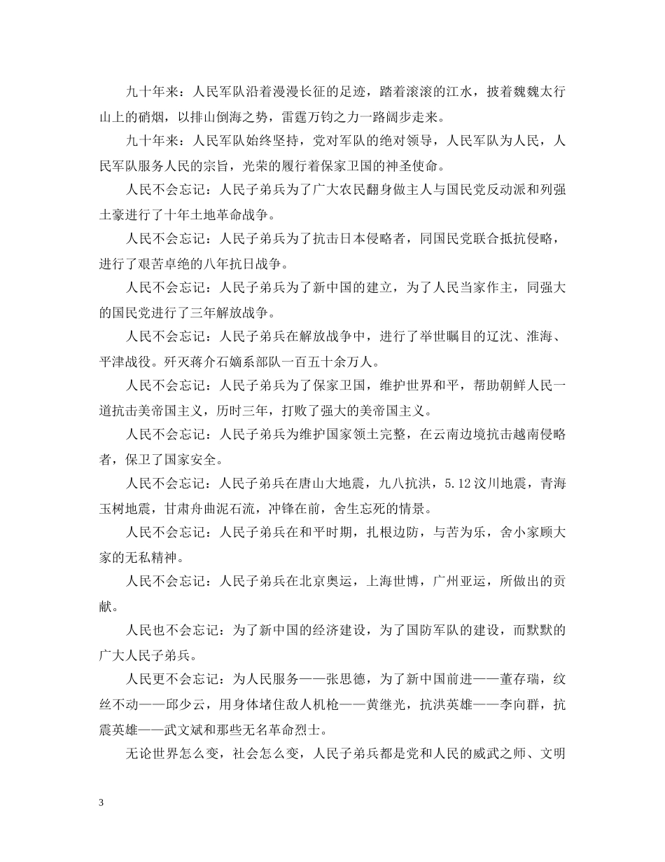 向八一献礼演讲稿 _第3页