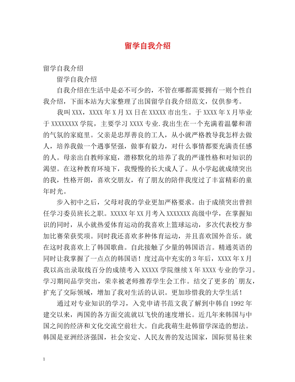 留学自我介绍2 _第1页