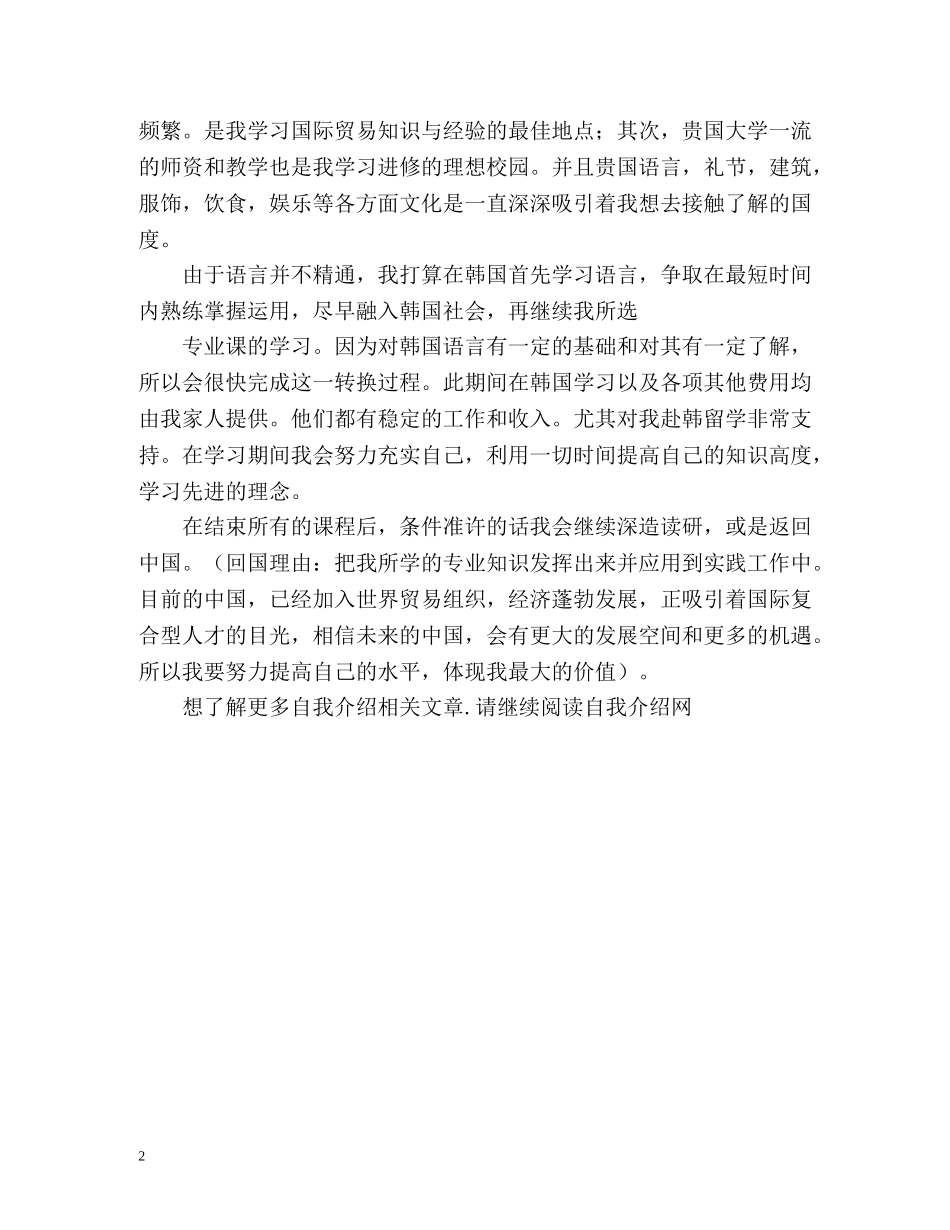 留学自我介绍2 _第2页