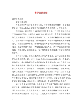 留学自我介绍2 