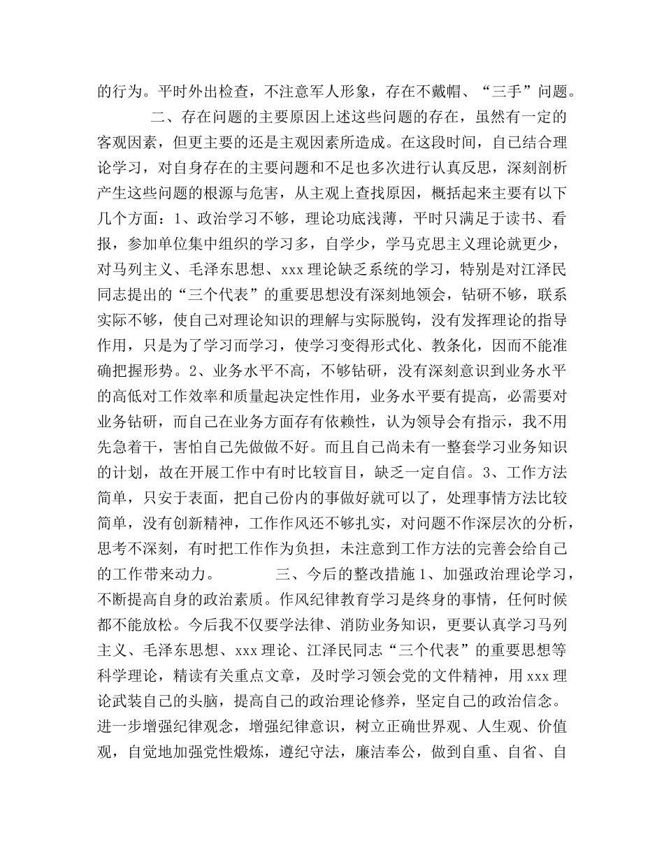 纪律作风整顿教育个人剖析材料 _第2页