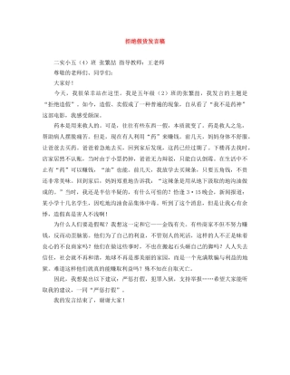 拒绝假货发言稿 