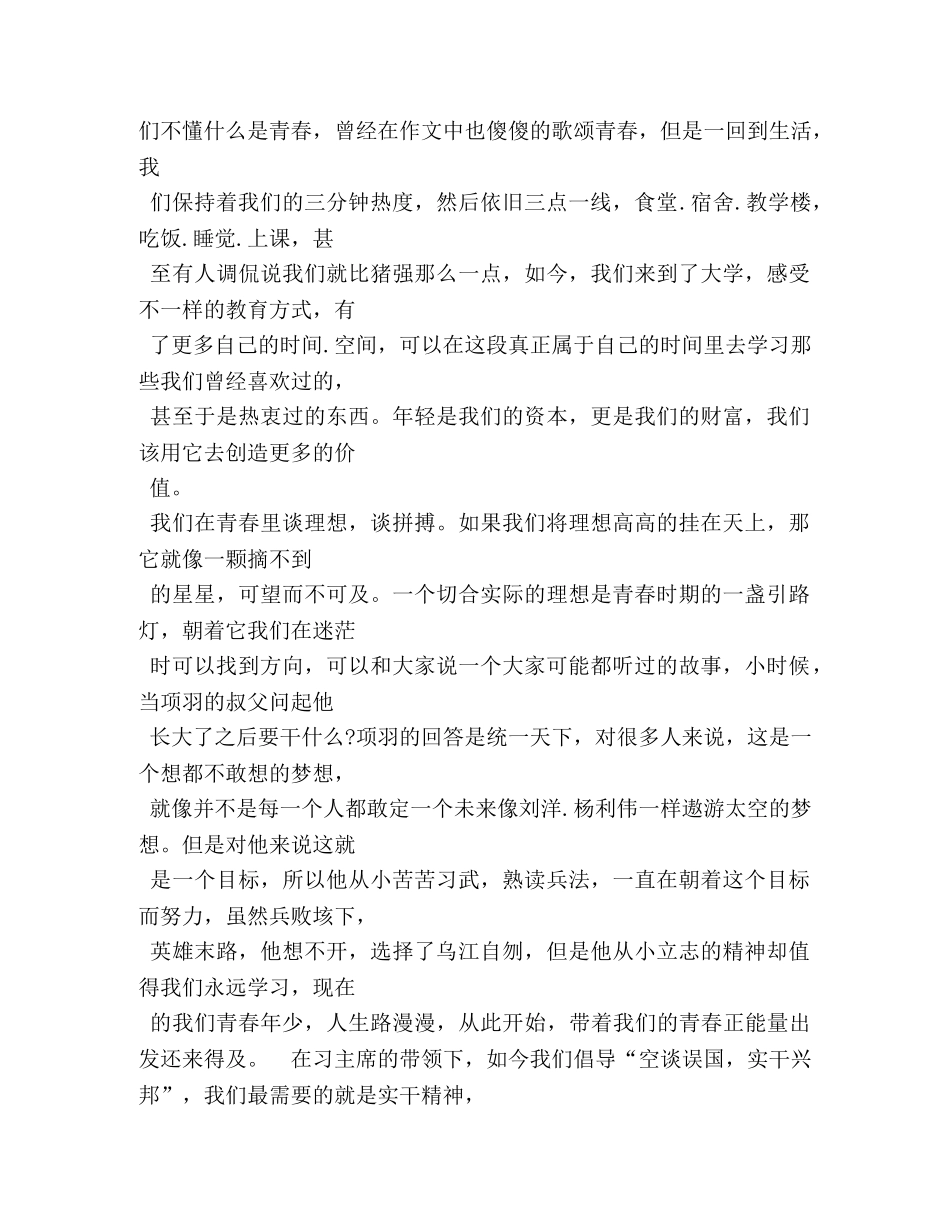 青春正能量演讲稿四篇 _第3页
