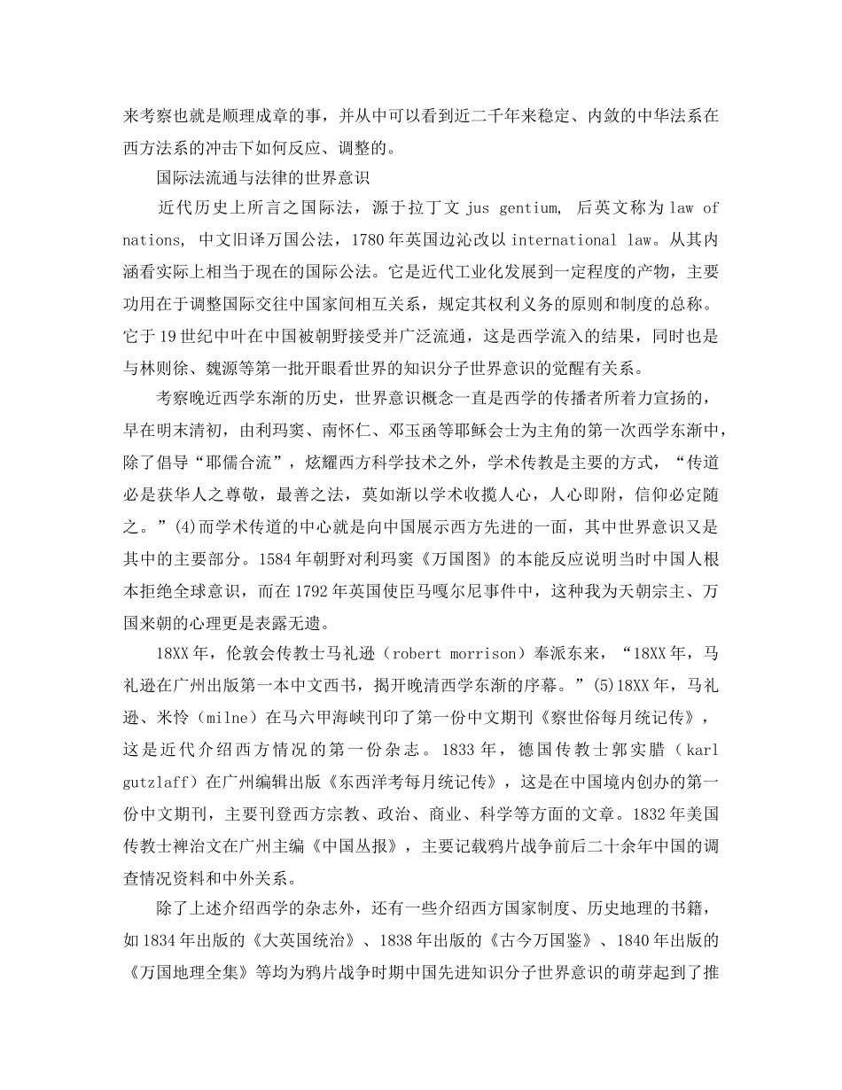 西学东渐与近代中韩法制变革演讲范文 _第2页
