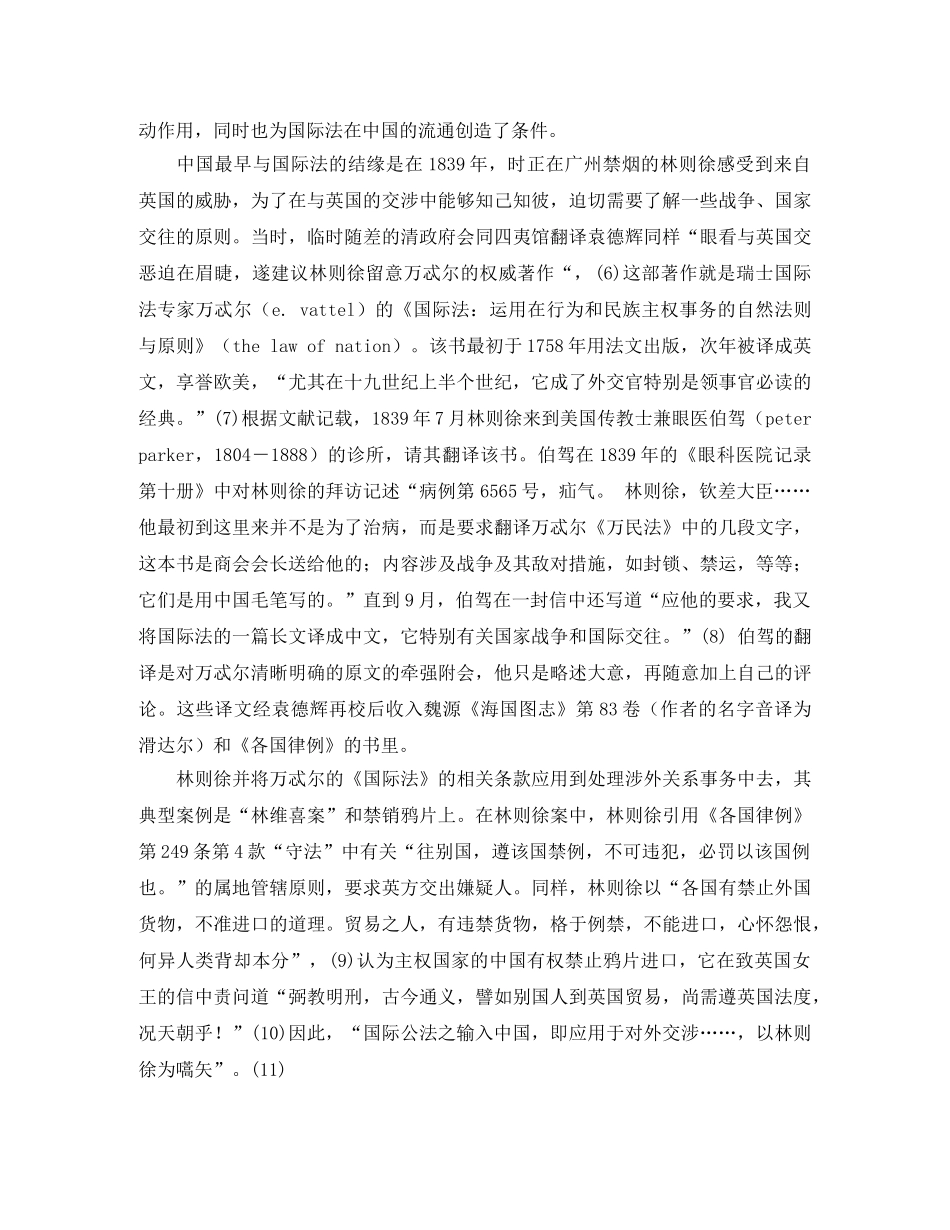 西学东渐与近代中韩法制变革演讲范文 _第3页