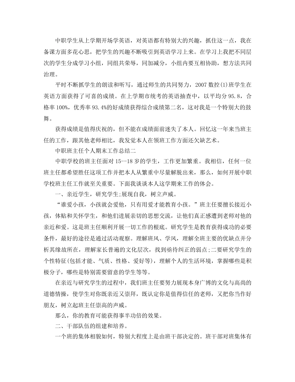 教学工作参考总结-中职班主任个人期末工作参考总结 _第2页