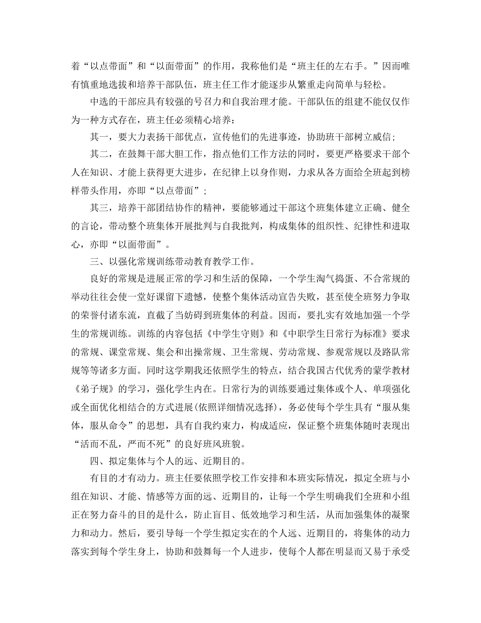 教学工作参考总结-中职班主任个人期末工作参考总结 _第3页