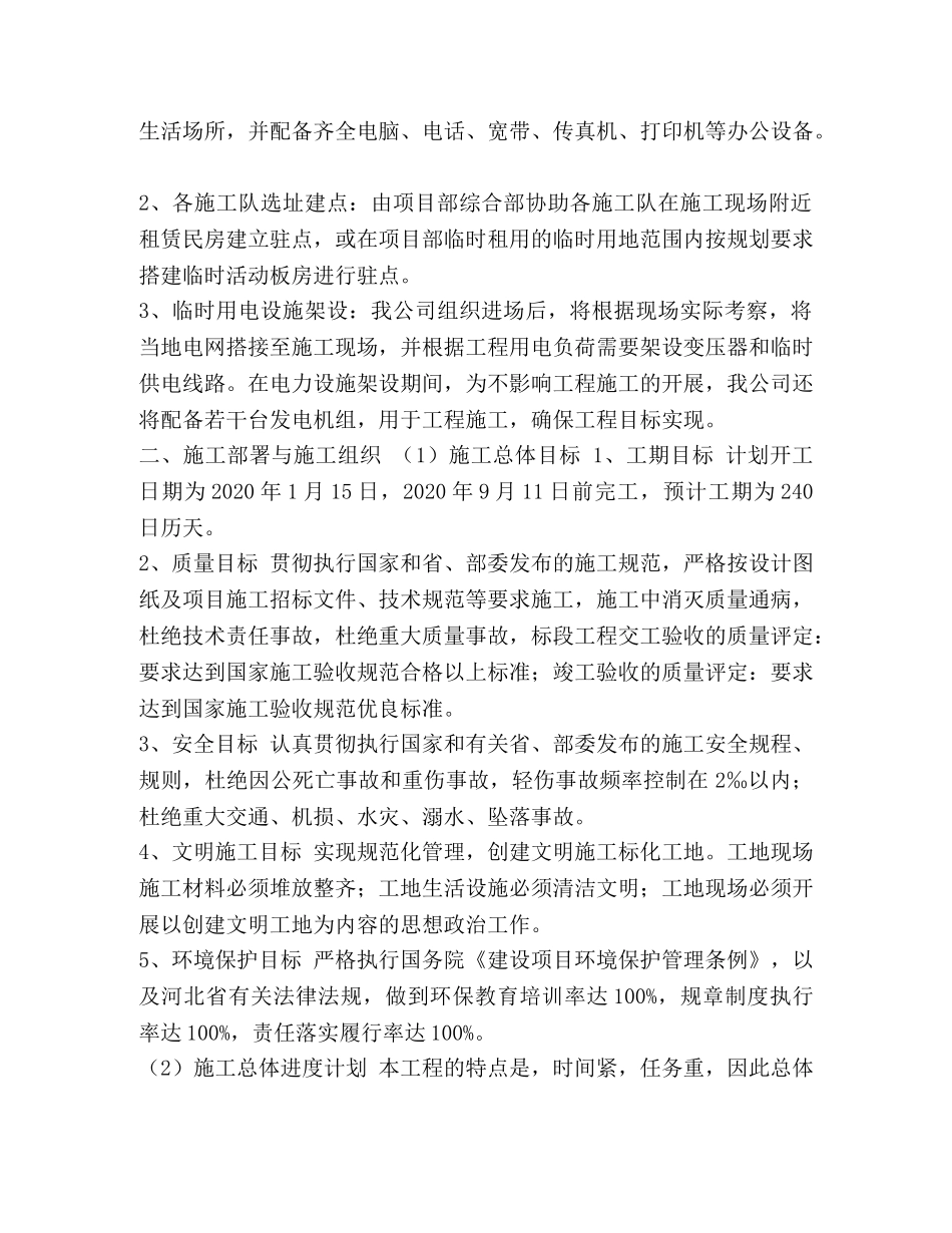 节日讲话-路桥施工组织设计 _第2页