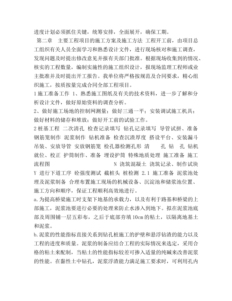 节日讲话-路桥施工组织设计 _第3页