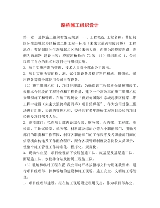 节日讲话-路桥施工组织设计 