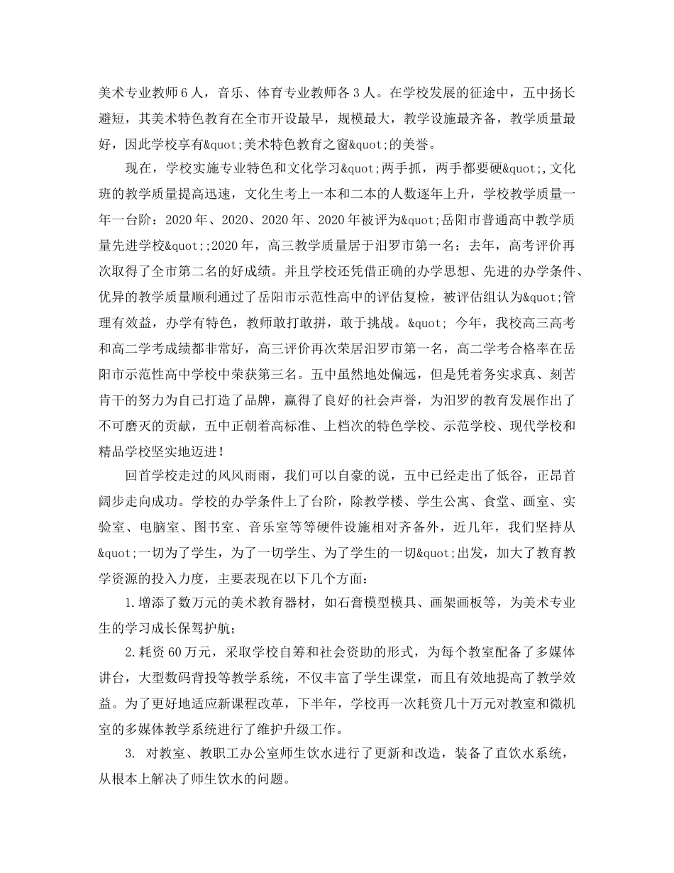 高一家长会校长的发言稿范文 _第2页
