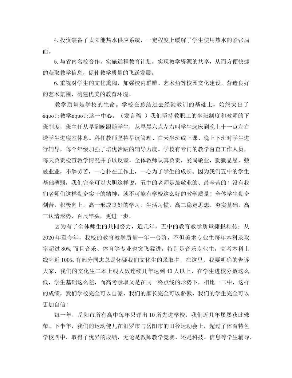 高一家长会校长的发言稿范文 _第3页