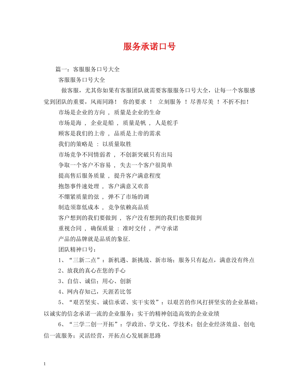 服务承诺口号 _第1页