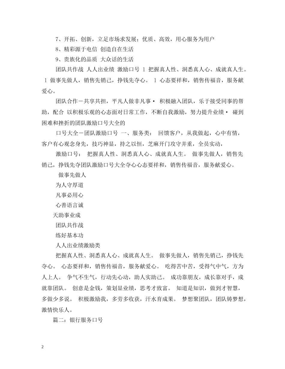 服务承诺口号 _第2页