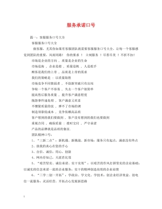 服务承诺口号 