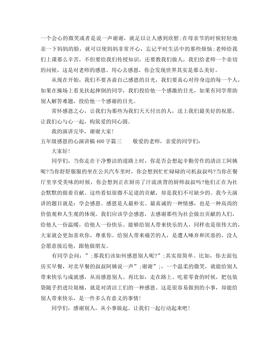 五年级感恩的心演讲稿400字 _第2页