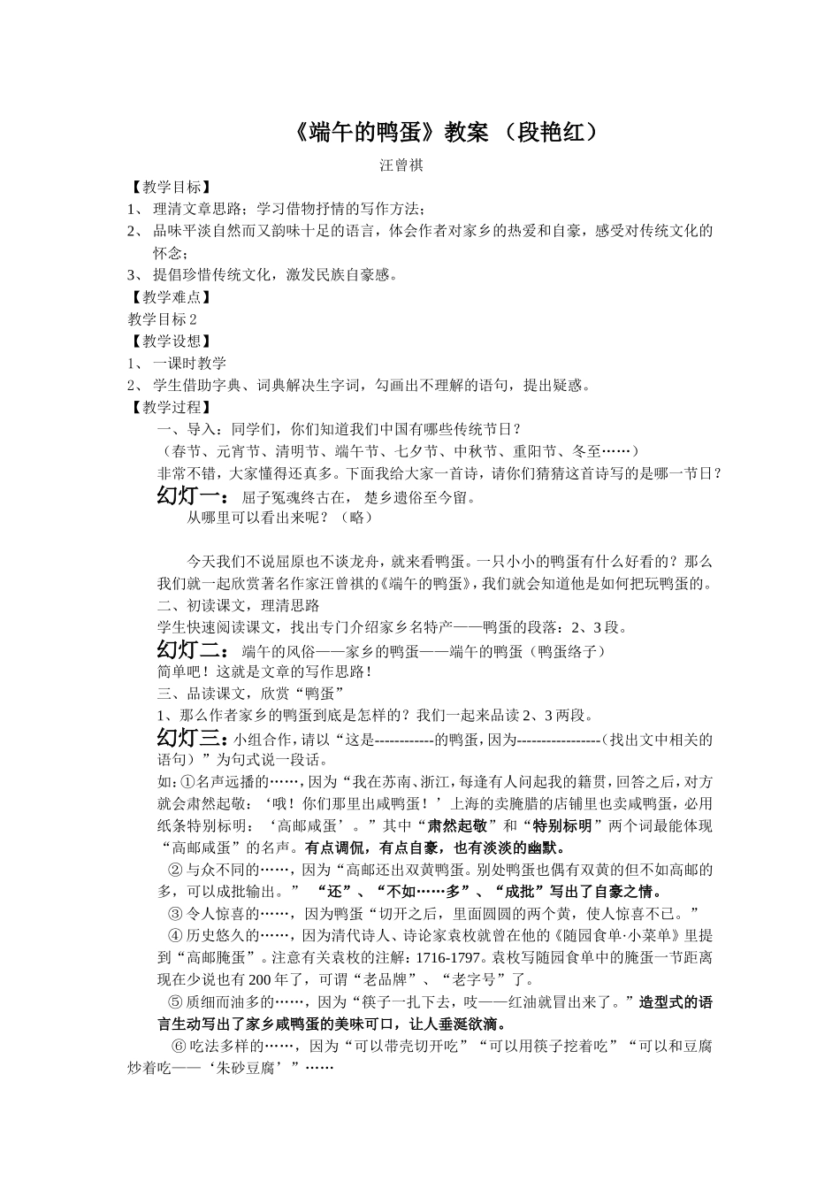 端午的鸭蛋汪曾祺_第1页