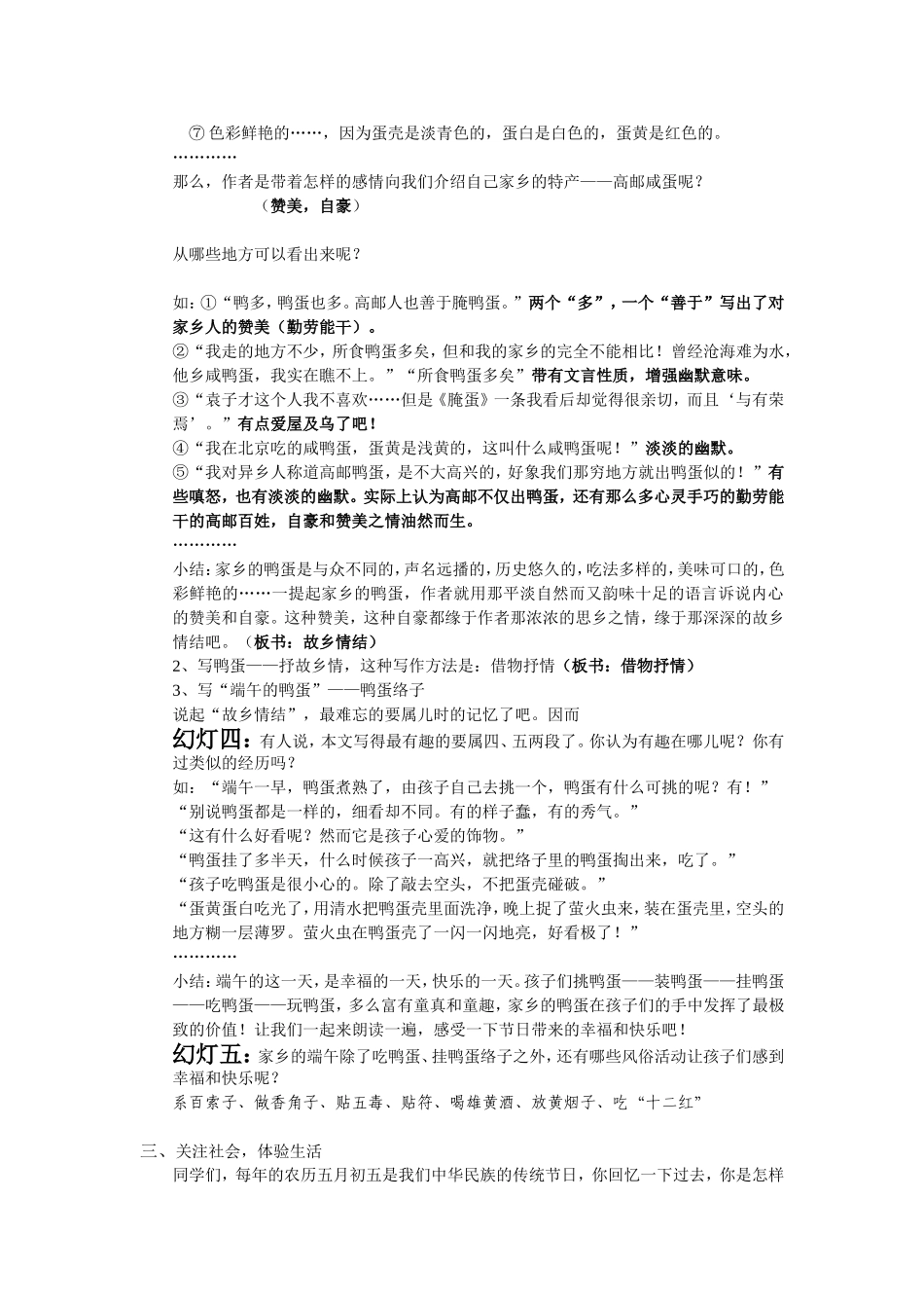 端午的鸭蛋汪曾祺_第2页