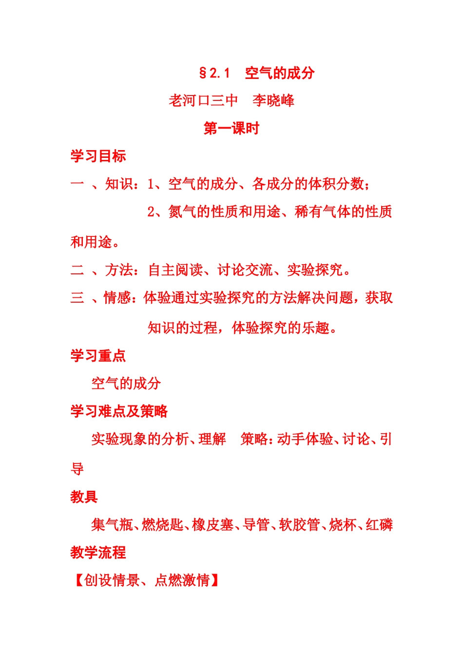 空气的成分一_第1页