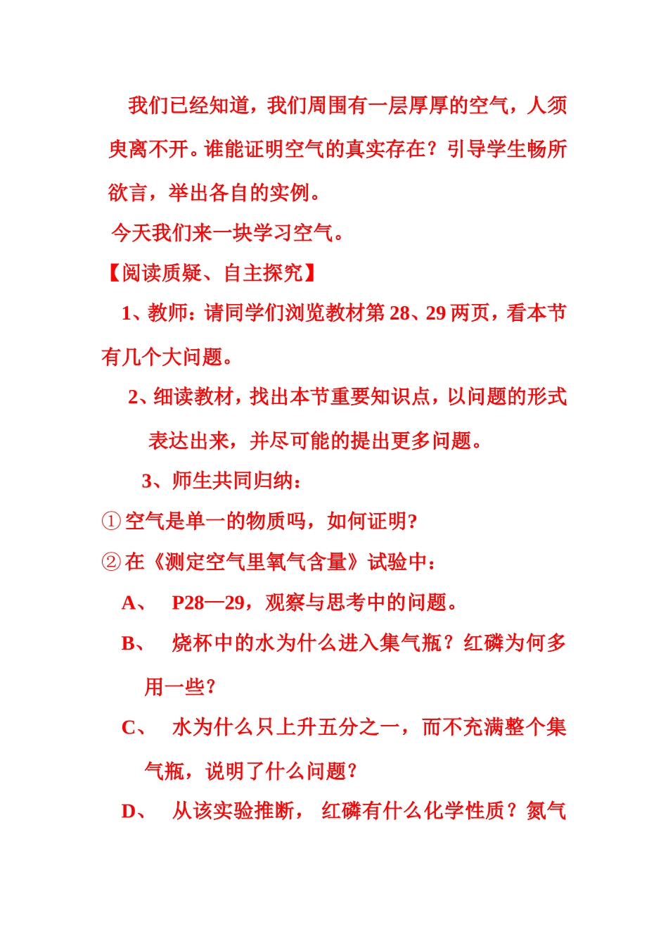 空气的成分一_第2页