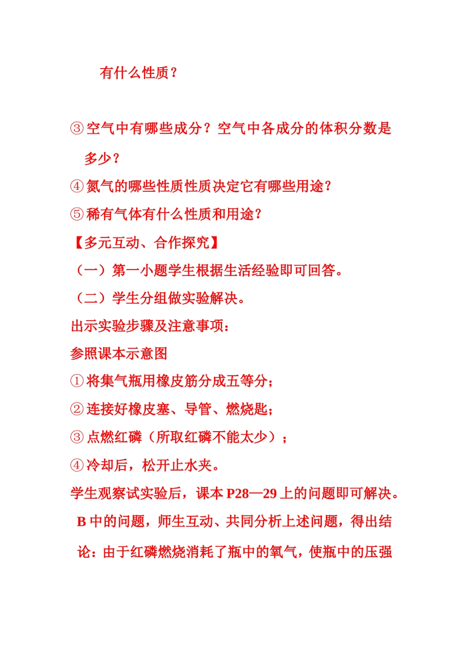 空气的成分一_第3页