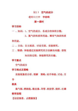 空气的成分一
