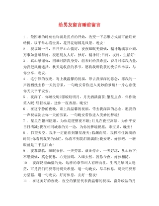 给男友留言睡前留言 