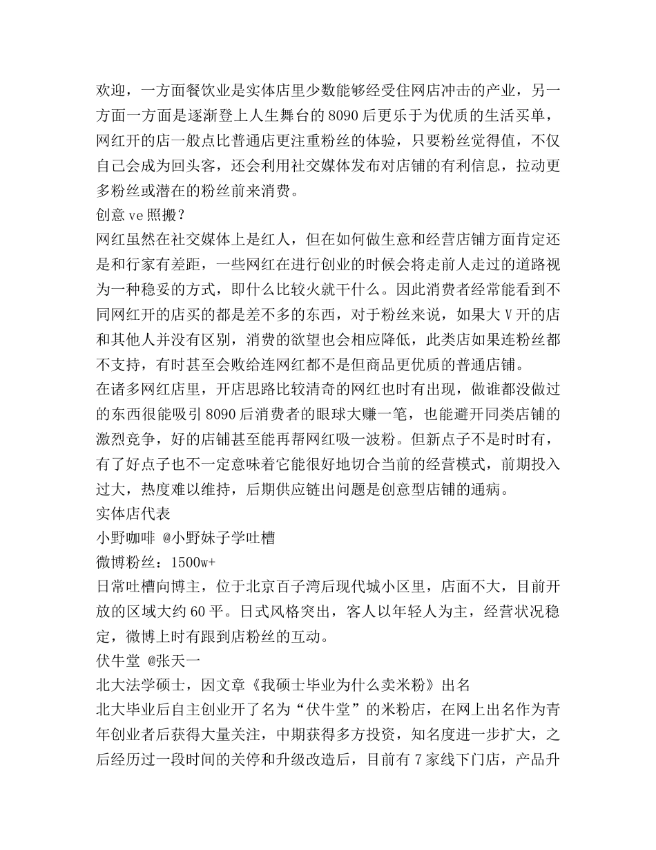 关于网红开店的调查 _第2页