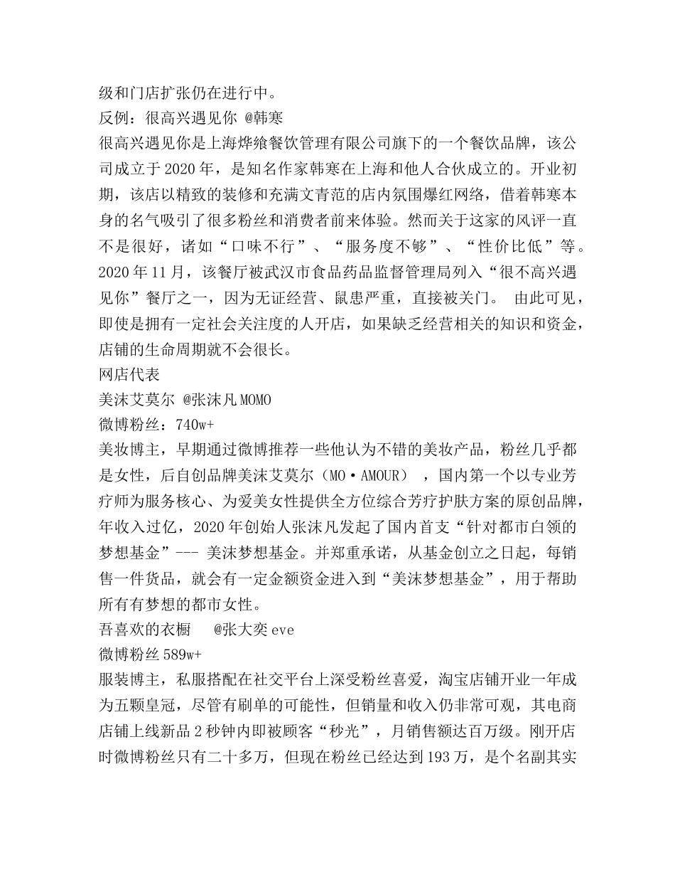 关于网红开店的调查 _第3页