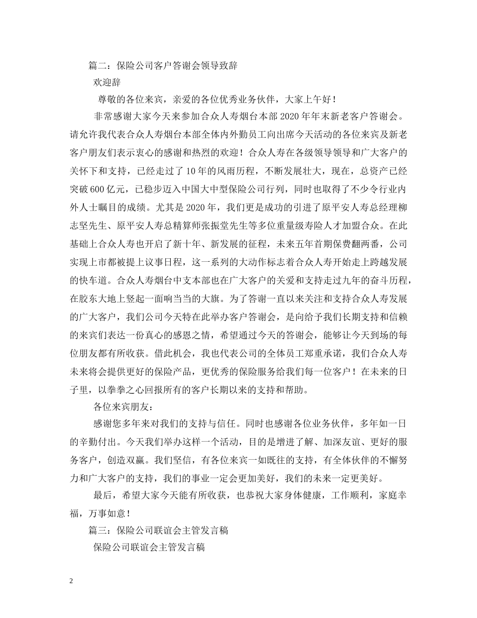 讲话发言-主持人引出保险经理讲话 _第2页