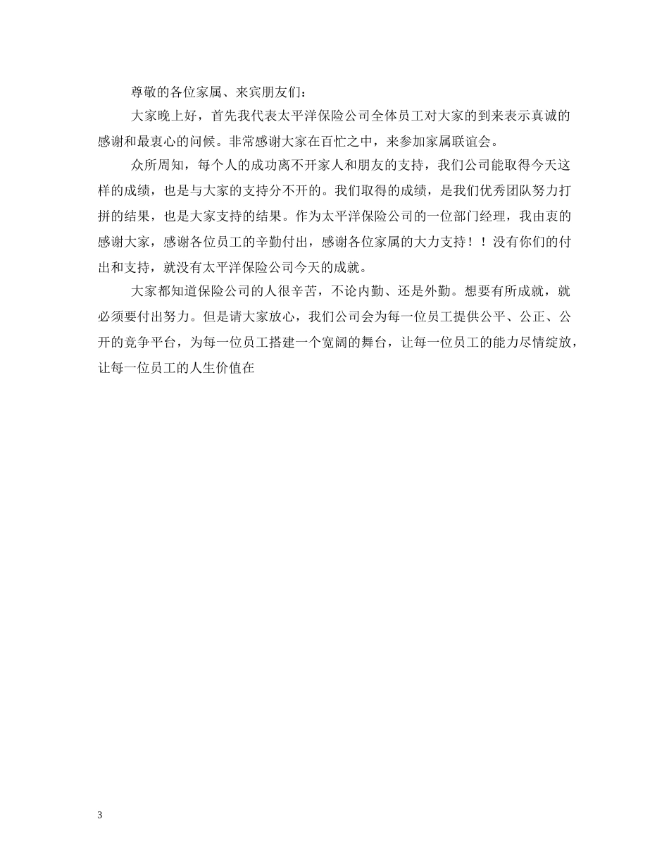 讲话发言-主持人引出保险经理讲话 _第3页