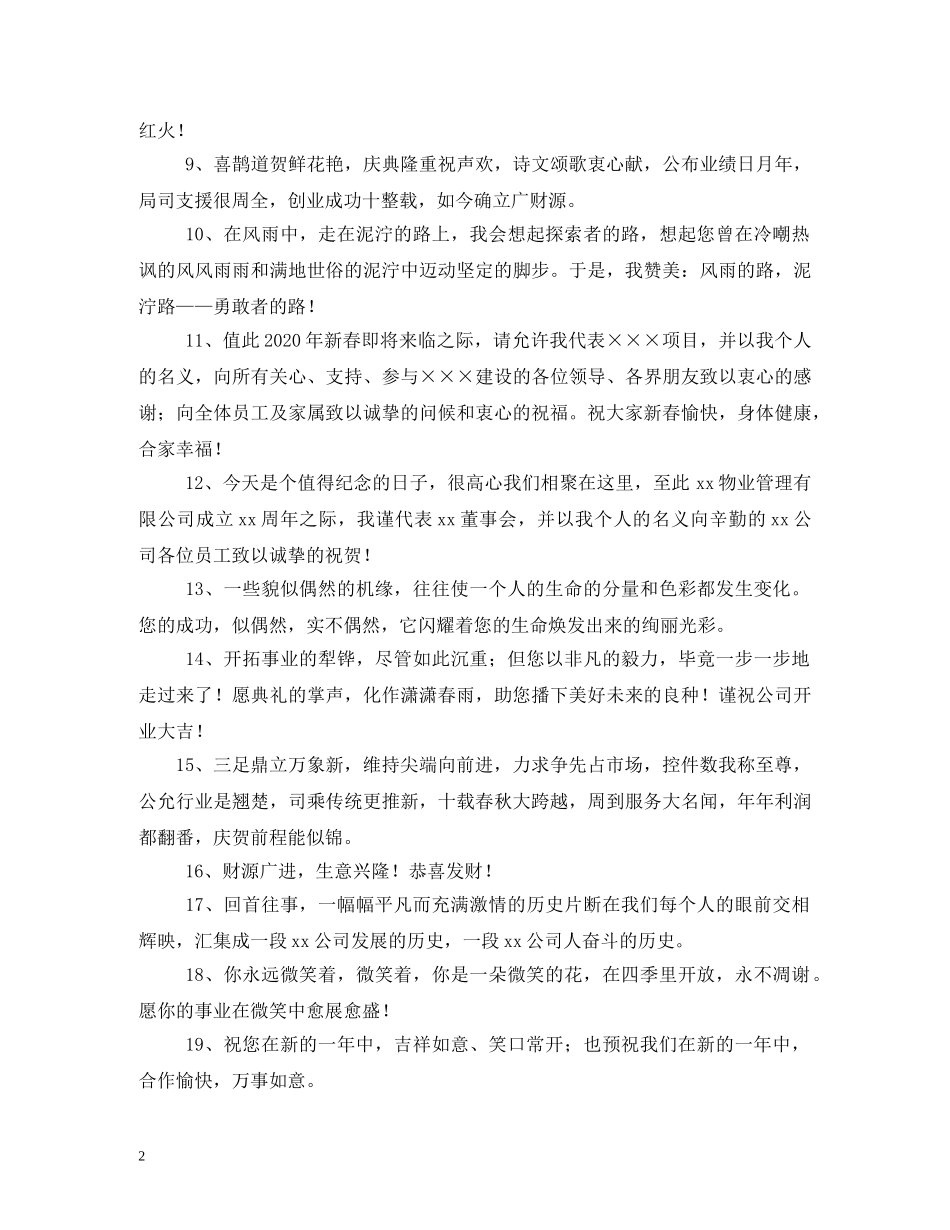 公司周年庆祝福语 _第2页