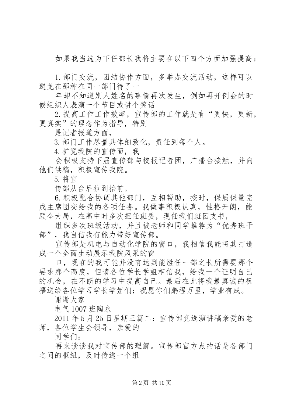 篇一：竞选宣传部演讲稿范文_第2页