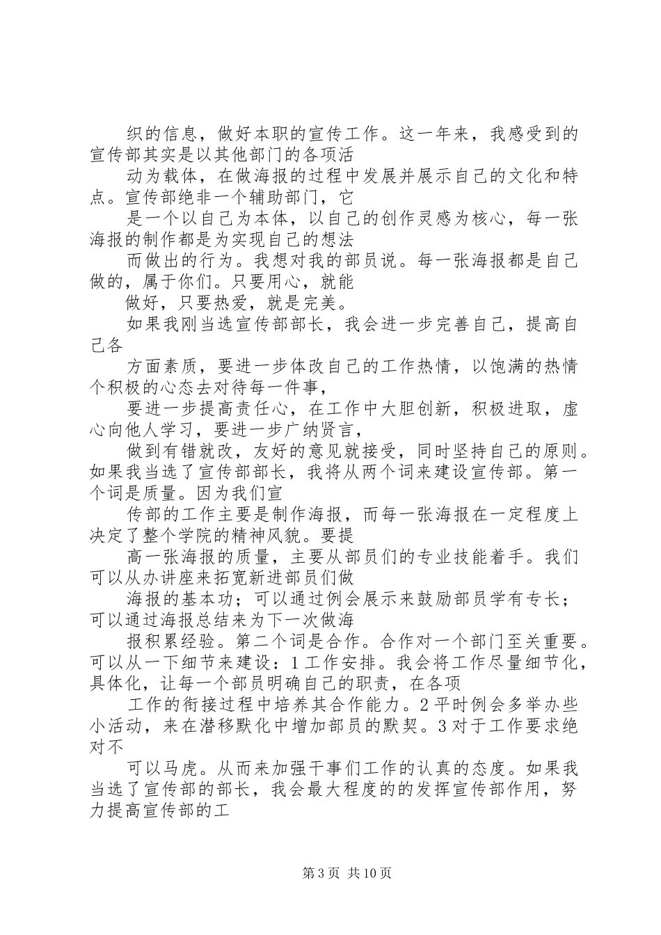 篇一：竞选宣传部演讲稿范文_第3页