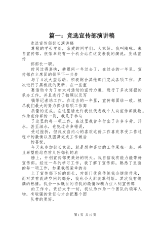 篇一：竞选宣传部演讲稿范文