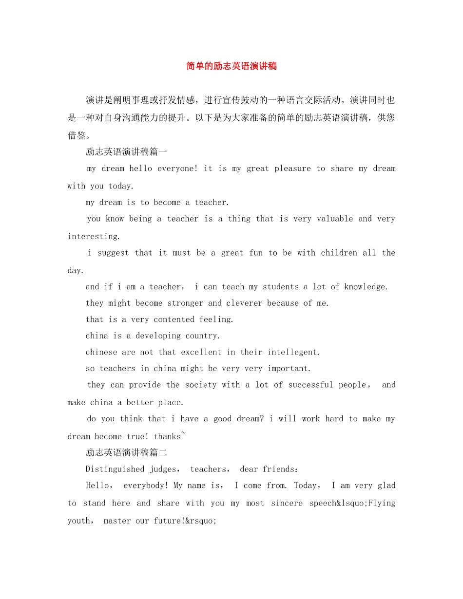 简单的励志英语演讲稿 _第1页