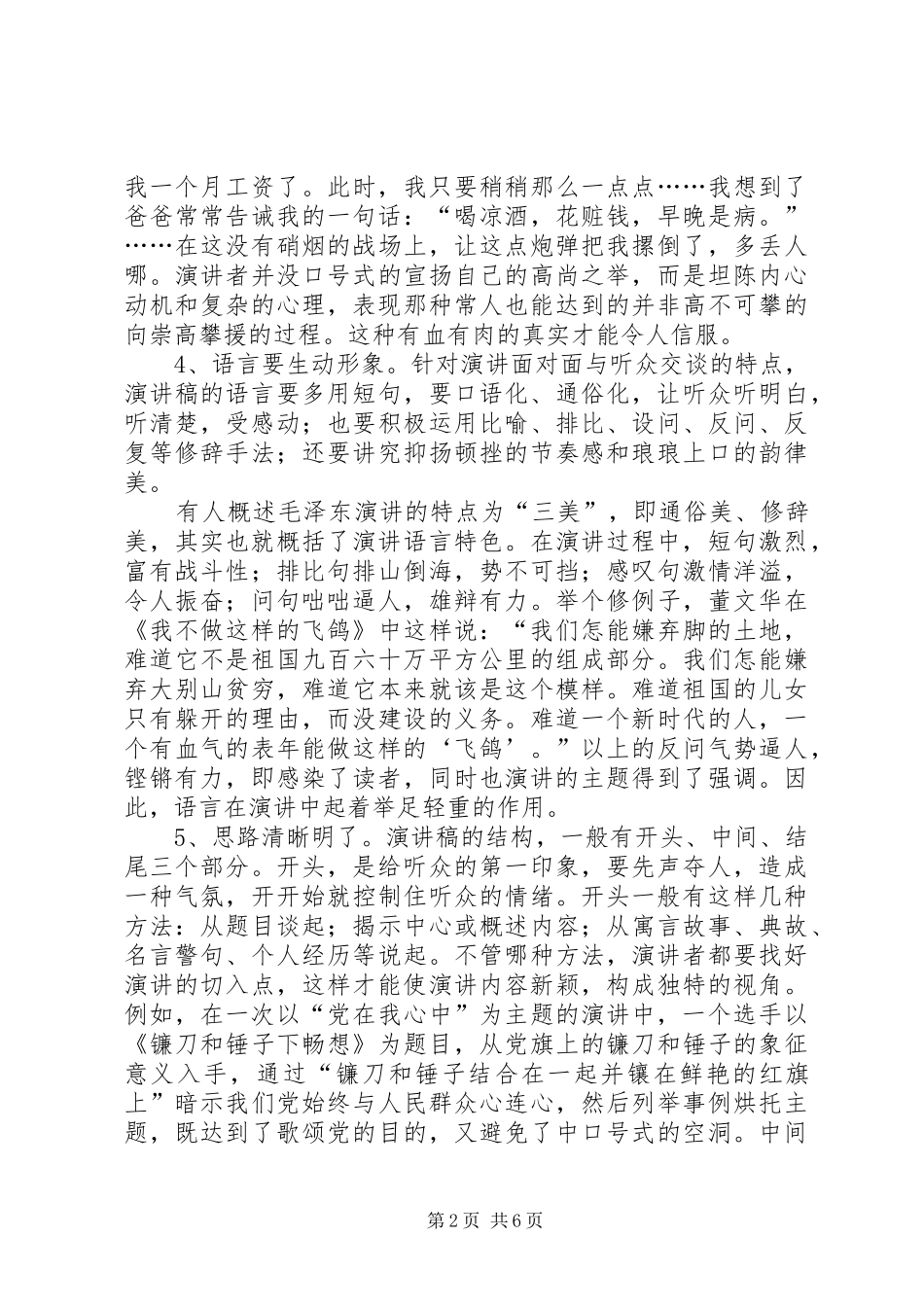 演讲致辞的撰写与演讲致辞的文体结构_第2页