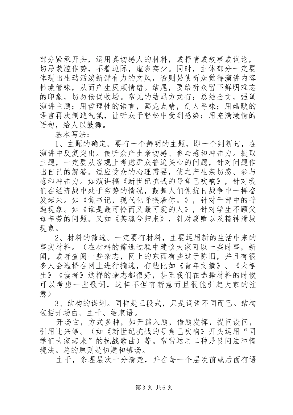 演讲致辞的撰写与演讲致辞的文体结构_第3页