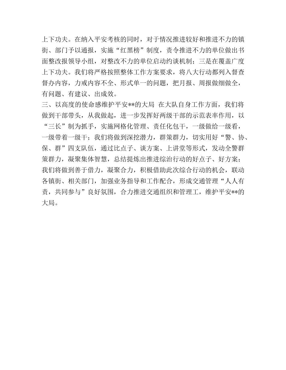 交警平安工作表态发言材料 交警表态发言 _第2页