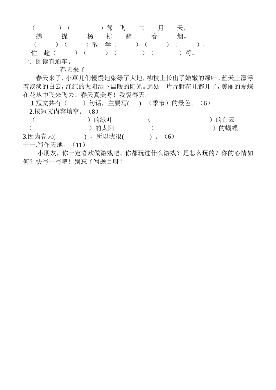 一年级语文三月份月考试题_第2页