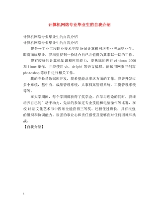 计算机网络专业毕业生的自我介绍 