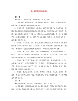 青少年夏令营活动主持词 