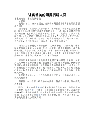 真善美的雨露洒满人间