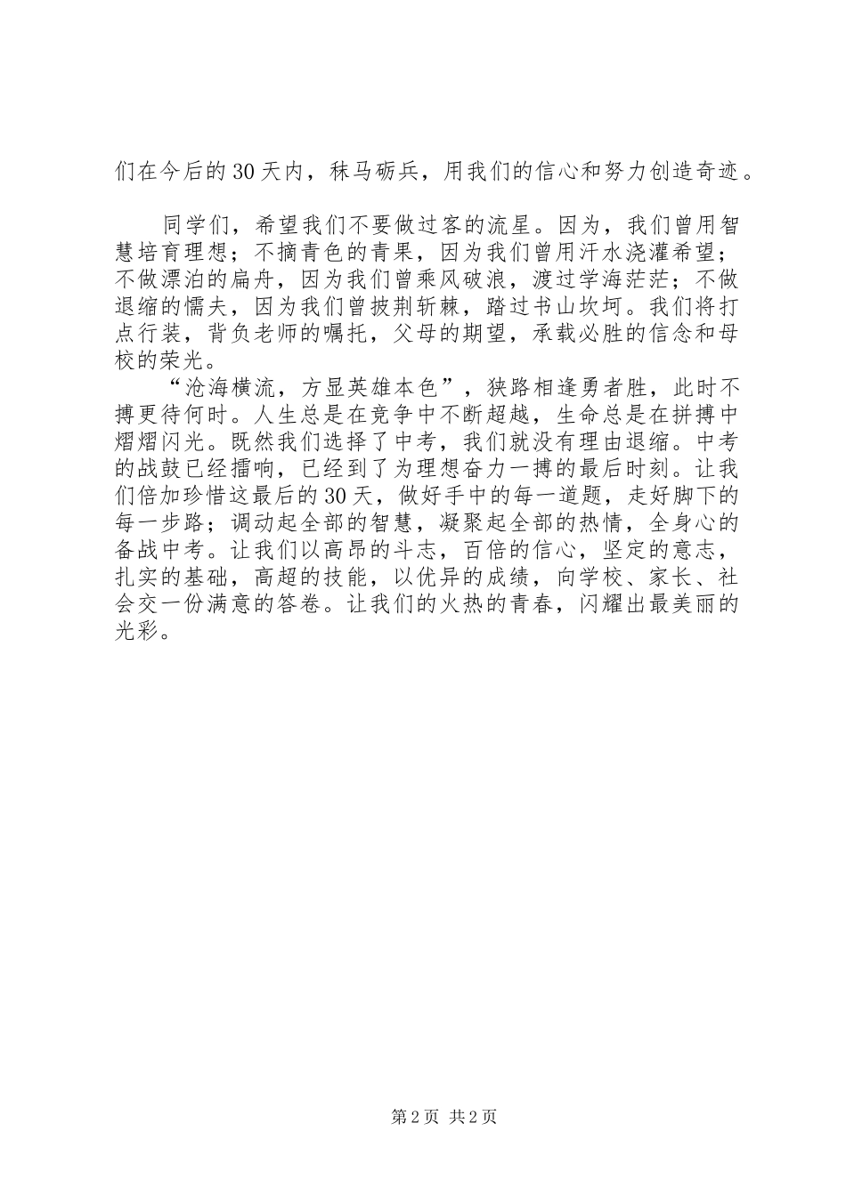 青春和理想致辞演讲稿_第2页