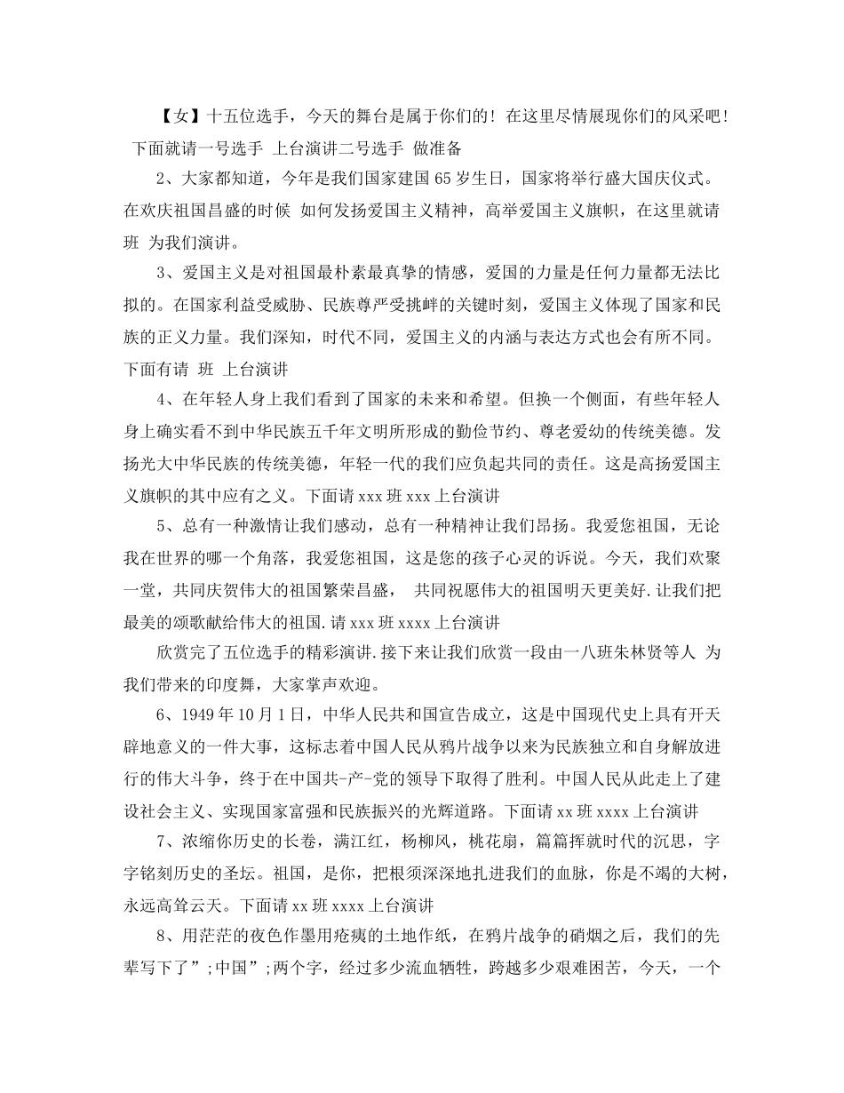 国庆演讲比赛主持词范本参考 _第2页